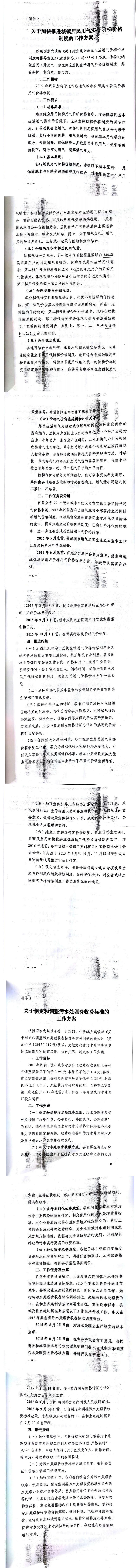 忻發(fā)改價格發(fā)[2015]19號忻州市發(fā)展和改革委員會轉(zhuǎn)發(fā)山西省物價局關(guān)于印發(fā)加快推進(jìn)城鎮(zhèn)居民用水、用氣階梯價格制度等工作方案的通知13-20.jpg